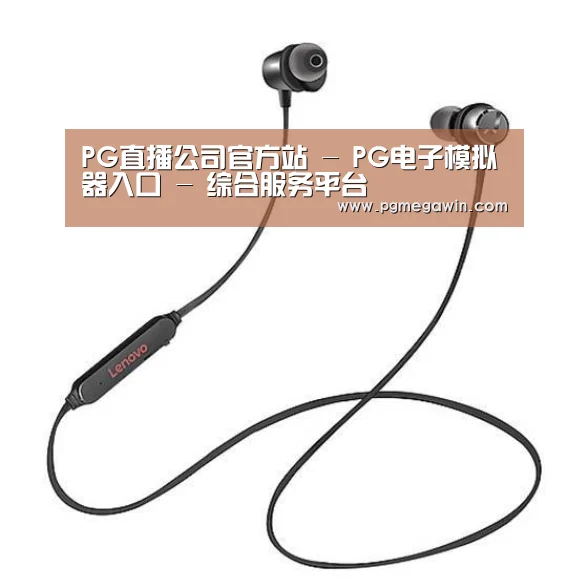 联想 X1无线运动蓝牙耳机