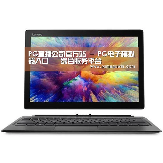 MIIX 520 酷睿i5笔记本