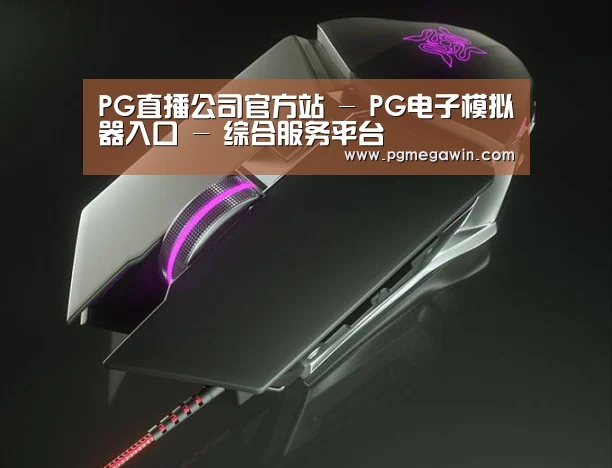 鼠标封面设计