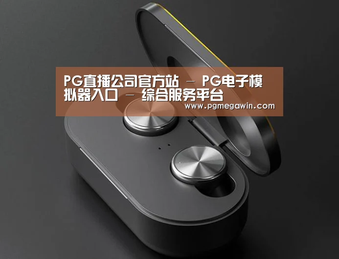 数码蓝牙耳机产品渲染