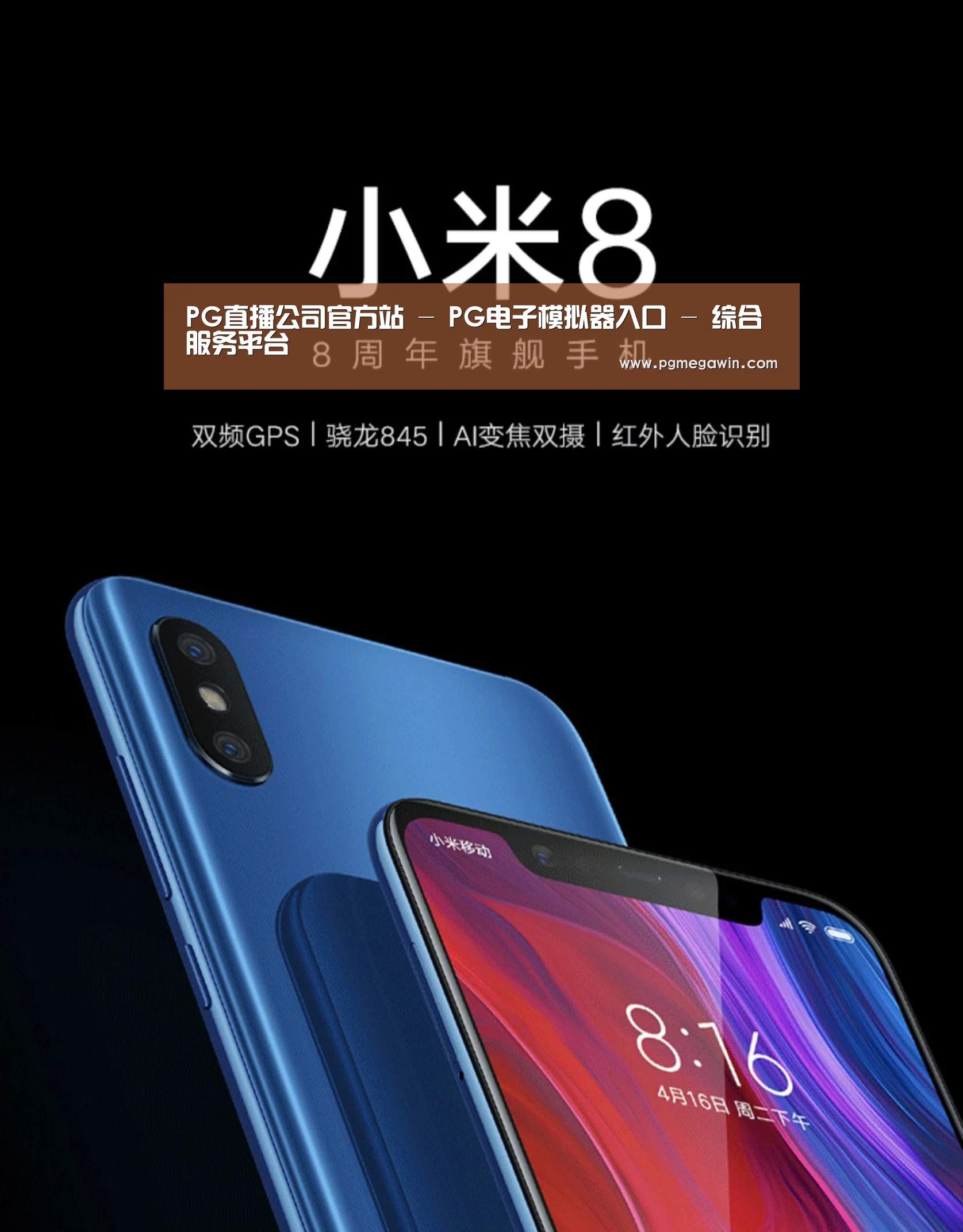小米8屏幕指纹版 6GB+128GB 黑色 全网通4G 双卡双待 全面屏拍照智能游戏手机(图1)