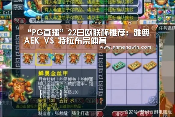 PG直播
