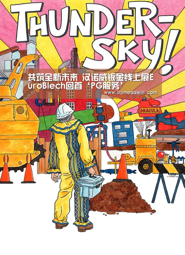 PG模拟器