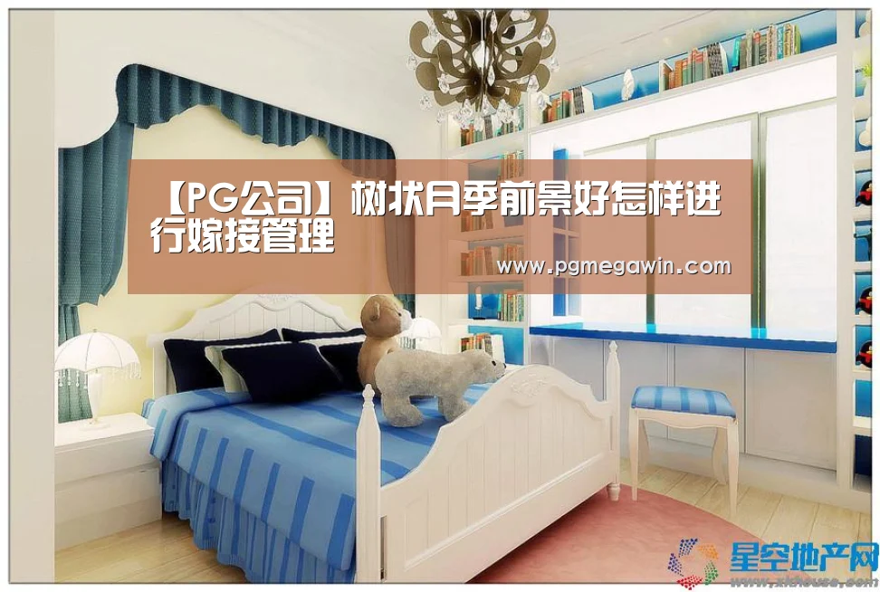 【PG公司】树状月季前景好怎样进行嫁接管理(图2) PG服务