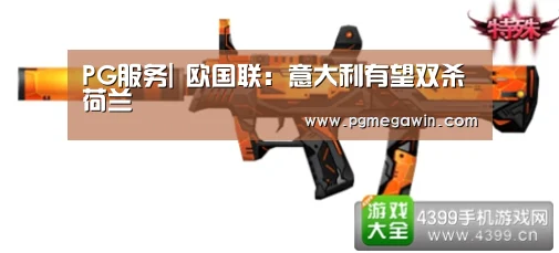 PG模拟器