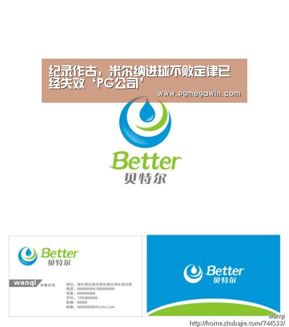 纪录作古,米尔纳进球不败定律已经失效‘PG公司’(图1) PG公司