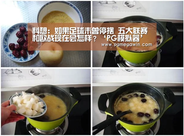 料想:如果足球未曾停摆 五大联赛和欧战现在会怎样?‘PG模拟器’(图1) PG直播
