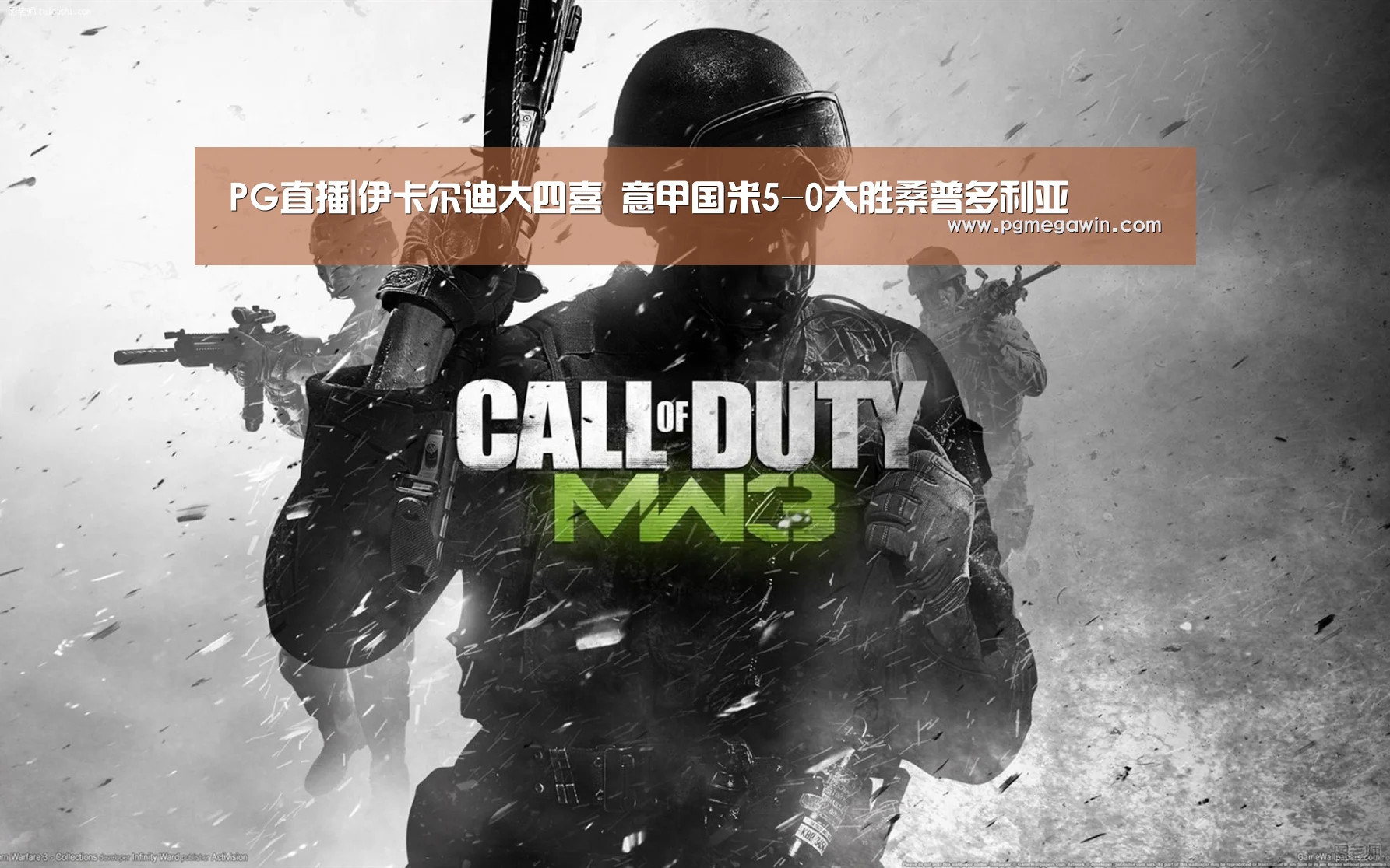 PG直播|伊卡尔迪大四喜 意甲国米5-0大胜桑普多利亚(图1) PG模拟器