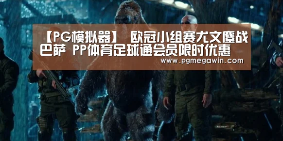 PG模拟器